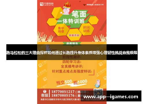 跑马拉松的三大理由探析如何通过长跑提升身体素质增强心理韧性挑战自我极限