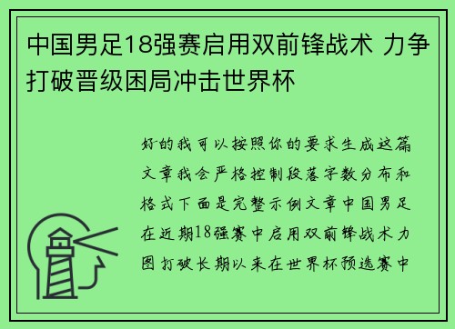 中国男足18强赛启用双前锋战术 力争打破晋级困局冲击世界杯