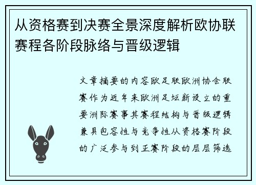 从资格赛到决赛全景深度解析欧协联赛程各阶段脉络与晋级逻辑 从资格赛到决赛全景深度解析欧协联赛程各阶段脉络与晋级逻辑