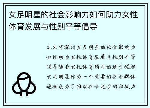 女足明星的社会影响力如何助力女性体育发展与性别平等倡导
