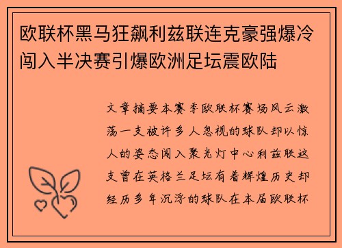 欧联杯黑马狂飙利兹联连克豪强爆冷闯入半决赛引爆欧洲足坛震欧陆 欧联杯黑马狂飙利兹联连克豪强爆冷闯入半决赛引爆欧洲足坛震欧陆